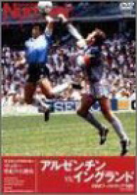 【中古】(非常に良い)Number DVD サッカー世紀の名勝負 アルゼンチン VS イングランド FIFA ワールドカップ 1986