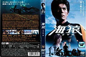 【中古】海猿 ウミザル (2004年)｜中古DVD [レンタル落ち] [DVD]