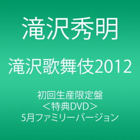 【中古】滝沢歌舞伎2012 (初回生産限定) (3枚組DVD)