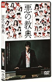 【中古】(未使用・未開封品)悪の教典 DVD スタンダード・エディション