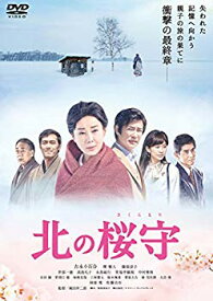 【中古】北の桜守 [DVD]