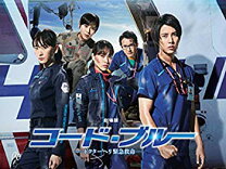 楽天市場】コードブルー 3 dvdの通販