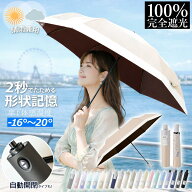 【楽天大促連動?雨の日準備をお得に！最大30%OFF】日傘 折りたたみ 2秒形状記憶＆自動開閉 軽量208g 完全…