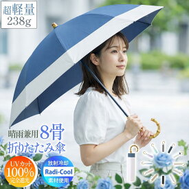 【楽天大促連動?雨の日準備をお得に！最大30%OFF】日傘 折りたたみ 完全遮光 ワンタッチ 自動開閉 軽量209g メンズカラー レディース 晴雨兼用 UVカット 8本骨 3段 耐風 コンパクト ギフト