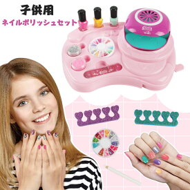 マニキュア 子供用ネイルポリッシュセット ネイルドライヤー付きガールネイルセット 女の子用ネイルアートキット ティーンズスパメイクアップキット 子供のふりをするメイクアップおもちゃネイル用品 誕生日パーティーギフト用