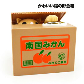 【⭐️先着100名限定 5%OFF⭐️】お金を盗む猫 貯金箱 かわいい猫の貯金箱 電気貯金箱 猫の茶色のふたおもちゃ 貯金箱フォーチュン かわいい誕生日プレゼント（ホワイト、イエロー） 子供用 硬貨 貯まる お金を節約 男女