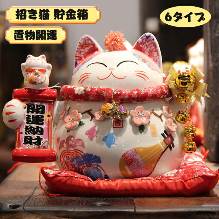 楽天市場】招き猫 貯金箱 まねき猫 金運 置物 金庫 小型 子供 おもしろ 