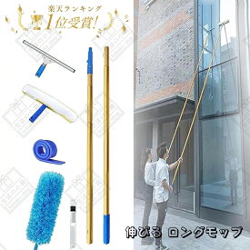 【SS限定半額+P2倍！】 ロングモップ 外壁 ガラス ブラシ 高所 掃除 窓拭き ワイパー ロング モップ 業務用 高所 窓掃除 大掃除セット 高所 クモの巣取り 超ロングポール 長さ3.5~12.5m ガラス、看板、車の床や壁の掃除に適しています