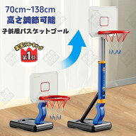 「先行販売限定・最大20％OFFクーポン発行中」【楽天1位】 おもちゃ バスケットゴール 高さ調節可能 バス…