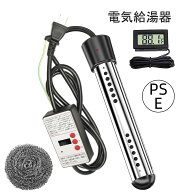 投げ込みヒーター 風呂 電気給湯器 1500W 湯沸かしヒーター サーモスタット付 70°自動オフ 追い焚き 対…