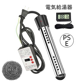 投げ込みヒーター 風呂 電気給湯器 1500W 湯沸かしヒーター サーモスタット付 70°自動オフ 追い焚き 対応 湯沸かし棒 浴槽 バスタブ フットバス 家庭 アウトドア 学校用 日本語取説書