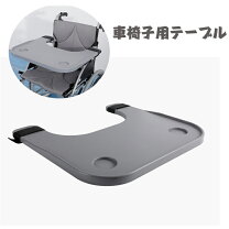 楽天市場】車椅子 トレイの通販