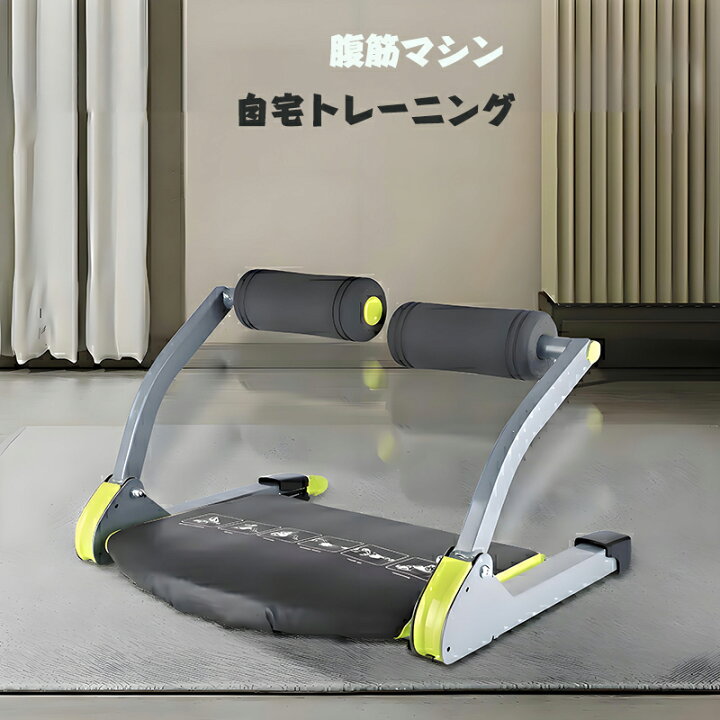 楽天市場】【本日限定☆15％OFFクーポン】腹筋マシン ダイエット 腹筋 