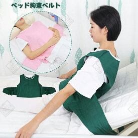 ベッド拘束ベルト 保護ベルト 抑制帯 車椅子安全ベルト ベッド拘束ベルトケアベルト調整可能シートベルト 神経障害、痴呆患者に適して、アンチロールフォワードフォールアンチドロップ 介護施設 老人ホーム