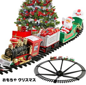 クリスマストレイン 列車セット クリスマスツリー 電気列車 レールおもちゃ 音と光付き電動列車セット サンタクロースおもちゃ レール 鉄道玩具 丸型鉄道線路 クリスマスツリーを飾る 知育玩具 プレイセット 子供向けクリスマスギフト