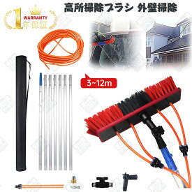 【マラソン限定★15%OFFクーポン！】 高所掃除ブラシ 外壁掃除 3m~10m 掃除ブラシ長い 給水伸縮ブラシ 35ブラシヘッド 窓ガラス 壁掃除 給水伸縮ブラシ 洗浄太陽光発電とソーラーパネル 業務用 取り外しが簡単 窓拭き に適していま 超高層ビル 洗浄セット