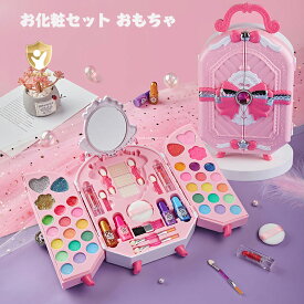 【SS限定半額+P2倍！】 化粧セット おもちゃ コスメセット ごっこ遊び メイクセット おもちゃ メイクアップセット メイクボックス キッズ プリンセス コスメティック アイシャドウ リップグロス 安全 無毒 洗える 子ども用 化粧道具 化粧品おもちゃ