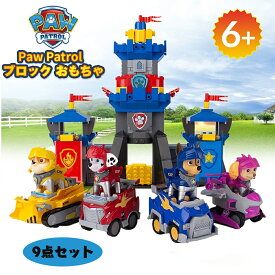 「先行販売限定・最大20％OFFクーポン発行中」【★楽天1位】 パウパトロール おもちゃ タワー 人気 パウパト 玩具 中世期 お城 子供 知育 ミニカー玩具 お家遊び 可愛い 子供の日 入園祝い 誕生日プレゼント 小学生 幼稚園 積み木 DIY 組み立てセット 立体パズル 並行輸入品