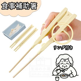 介護用箸 食事補助箸 箸ノ助プラス 左右兼用 高齢者 福祉 食事用具 介護 自助具 リハビリ 麻痺 握力低下 リウマチ対応 軽量で使いやすい 食洗機対応 ウインド クリア 敬老の日 プレゼント