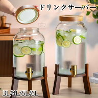 【秋の暮らし応援｜当店8%OFF】【楽天1位】ドリンクサーバー ガラス 冷水筒 3L 4L 5L 6L 大容量 蛇口付き…