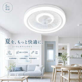 【楽天1位★5年保証】【1週間限定・先着30名様15％OFFクーポン】【翌日発送】シーリングファン シーリングライト 50cm 6〜10畳 6200lm LED 32W 風量6段階 正逆回転 無段階調光 3段階調色 リモコン アプリ対応 タイマー メモリー機能 工事不要 薄型 DCモーター