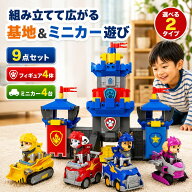【1週間限定★商品 12％OFFクーポン】【楽天1位】パウ・パトロール おもちゃ 組み立てタワー 9点セット …