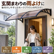【秋の暮らし応援｜当店8%OFF】庇 後付け パティオオーニング雨よけ 玄関ひさし雨雪保護モダン 正面玄関 …