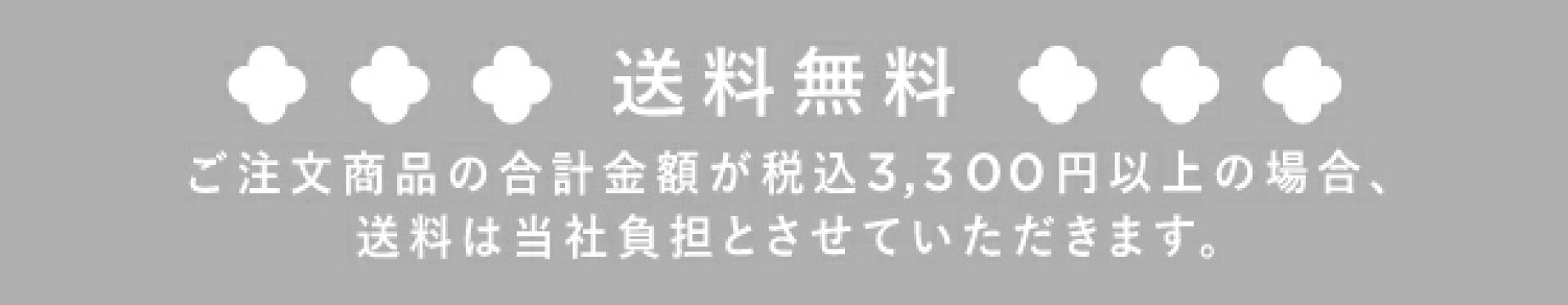送料無料
