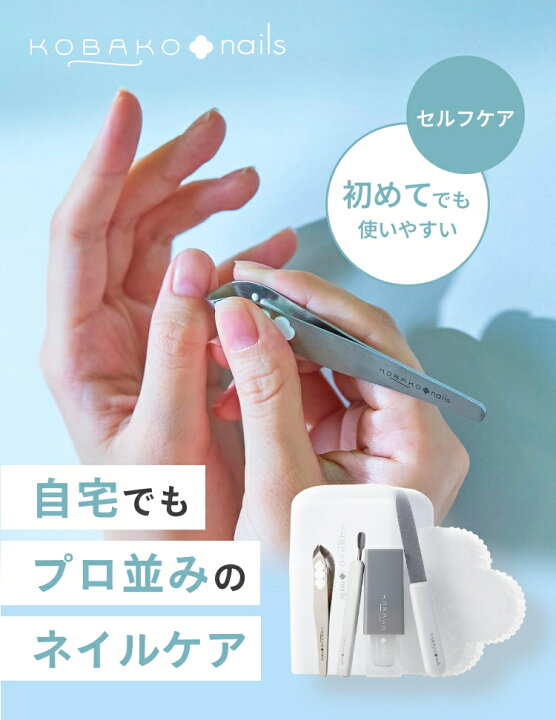 楽天市場】KOBAKO ネイルケアセット プレゼント付 | 貝印 uka 代表 