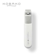 KOBAKO ネイルクリッパー(ストレート) | 貝印 KOBAKO コバコ 公式 ビューティーツール 爪切り つめきり …