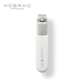 【10%OFFクーポン】KOBAKO ネイルクリッパー(ストレート) | 貝印 KOBAKO コバコ 公式 ビューティーツール 爪切り つめきり 美爪 セルフネイル ネイルケア ネイルケア用品 直線刃 日本製 コンパクト
