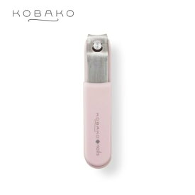 KOBAKO ネイルクリッパー(アーチ) | 貝印 KOBAKO 公式 ビューティーツール 爪切り つめきり 美爪 ネイル用品 ネイルケア ネイルケア用品 アーチ型 日本製 コンパクト 一人暮らし