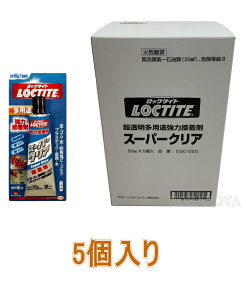 ヘンケルジャパン(ロックタイト LOCTITE) スーパークリア 50g DSC-050 小箱5本入り