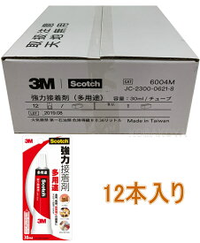 3M（スリーエム）　スコッチ強力接着剤　多用途　30ml (6004M)小箱12本入り