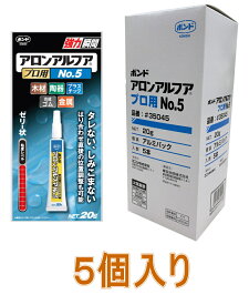 コニシ ボンド アロンアルファ　プロ用No5　20g #35042 小箱5本入り