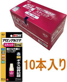 コニシ ボンド アロンアルファ　EXTRAスティック　2g #04793 小箱10本入り