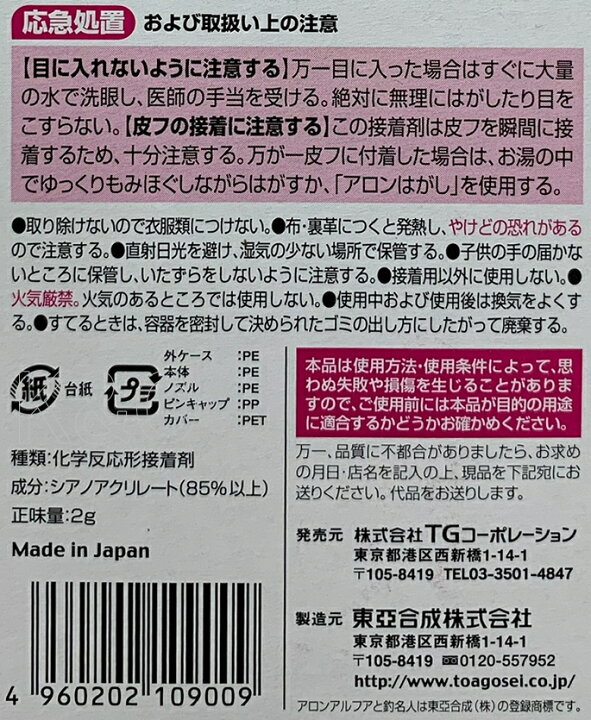 楽天市場 アロンアルファ 釣名人 ソフト 低白化 2g 接着剤 両面テープｓｈｏｐ小箱屋