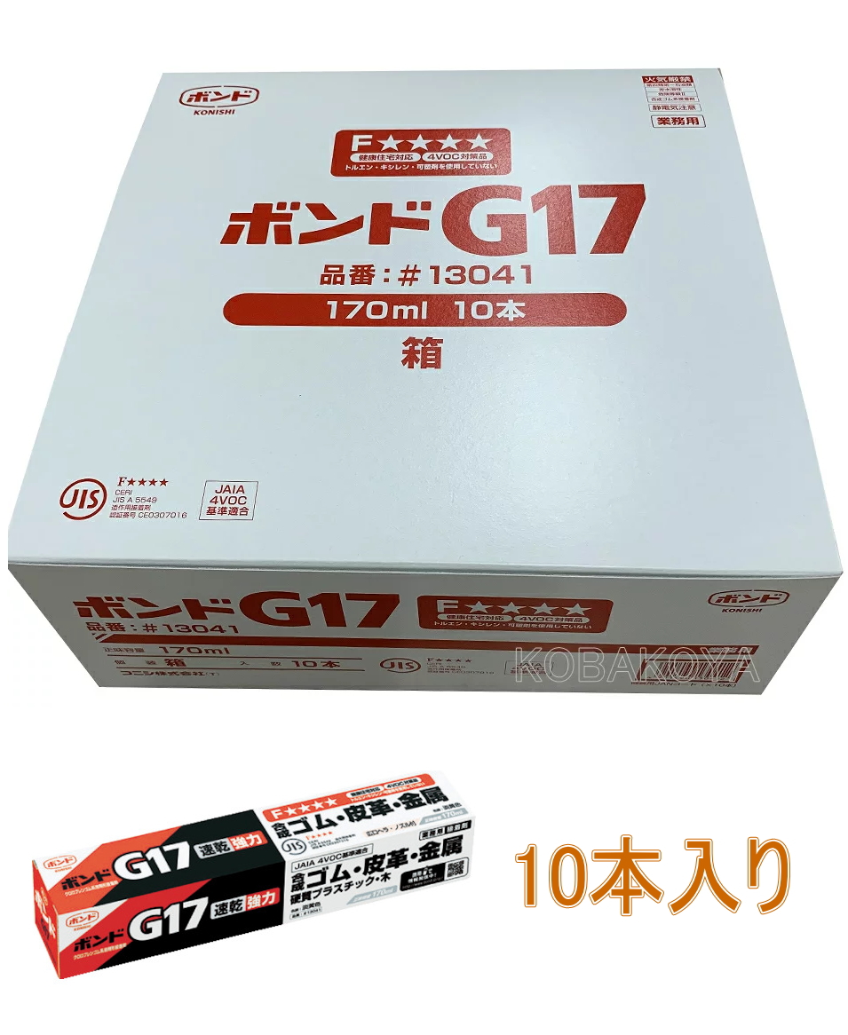 ゴム系接着剤 コニシ G１７ 今だけスーパーセール限定 １７０ｍｌ お得クーポン発行中 小箱１０本入り 箱