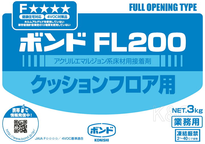 楽天市場】コニシ ボンド FL200 3kg #40447 : 小箱屋