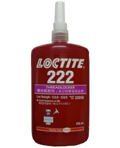 ロックタイト(LOCTITE) 222 250ml 小箱10本入り(お取り寄せ品)