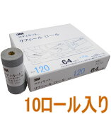 3M（スリーエム）スティキットリフィールロール120A 64mm×1.7m REF 120A 64 小箱10ロール入り