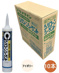 セメダイン シリコンシーラント 8070 アイボリー 防カビ 330ml SR-062 小箱10本入り