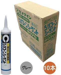 セメダイン シリコンシーラント 8070 グレー 防カビ 330ml SR-061 小箱10本入り