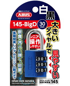 ABUS io[ώ싞 u[ 145-BigD-30