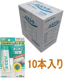 セメダイン バスコークN アルミ 50ml HJ-150 小箱10本入り