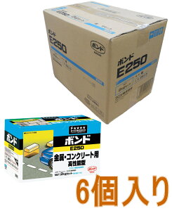 コニシ ボンド E250 【エポキシ接着剤】 2kgセット #45827 ケース6個入り(お取り寄せ品)