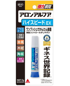 コニシ ボンド アロンアルファ　ハイスピードEX　2g #30424