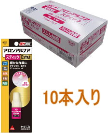 コニシ ボンド アロンアルフア EXTRAスティック 2g スリム #04794　 小箱10個入り