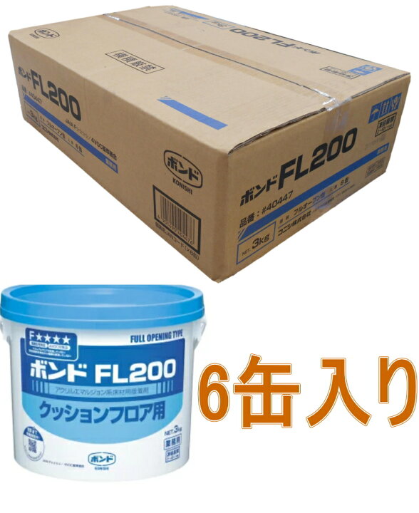 楽天市場】コニシ ボンド FL200 3kg #40447 ケース6缶入り 