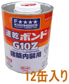 コニシ ボンド G10Z　1kg　#43053 ケース12缶入り